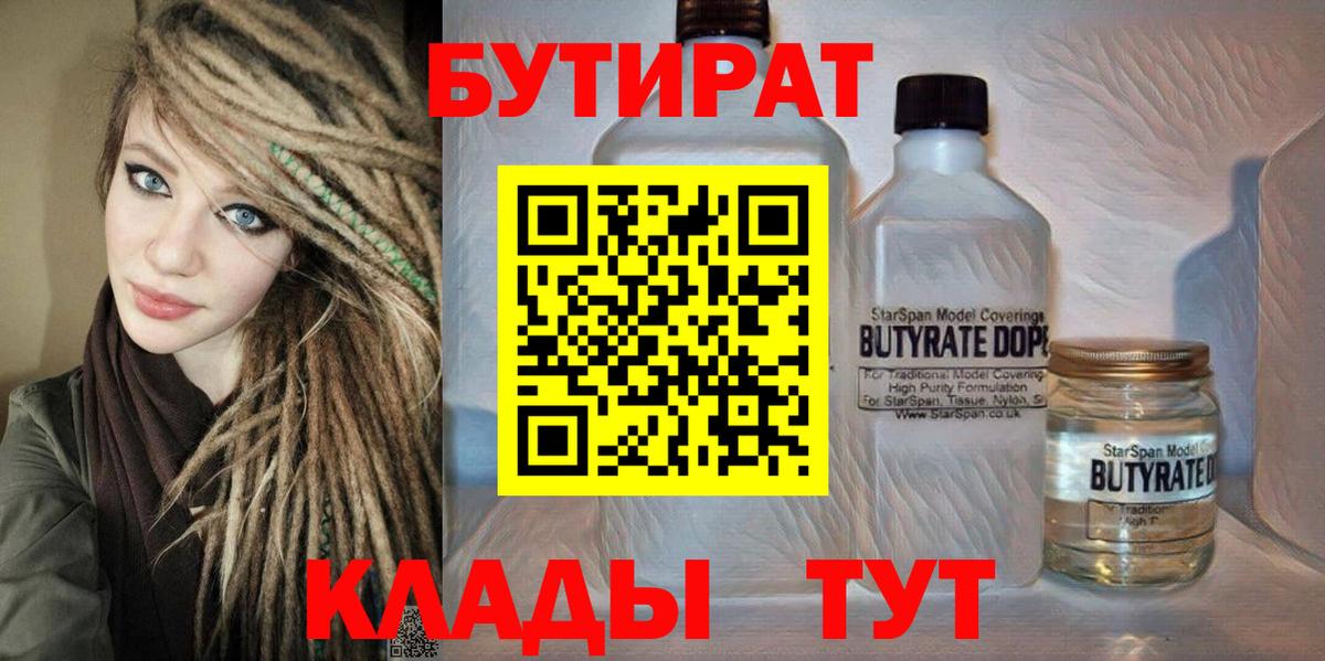 БУТИРАТ Butirat  Вход с VPN  Бутират  Тобольск 
