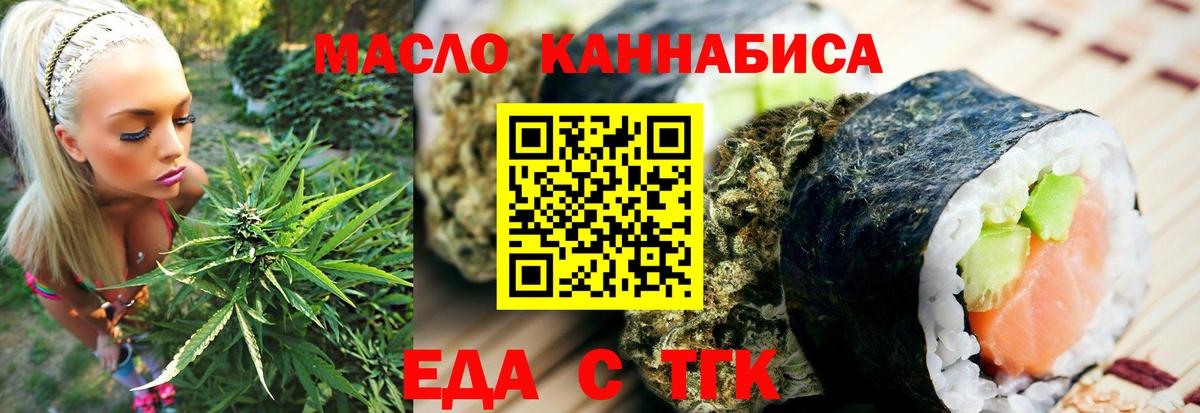 Тобольск  Cannafood марихуана  Вход с VPN 