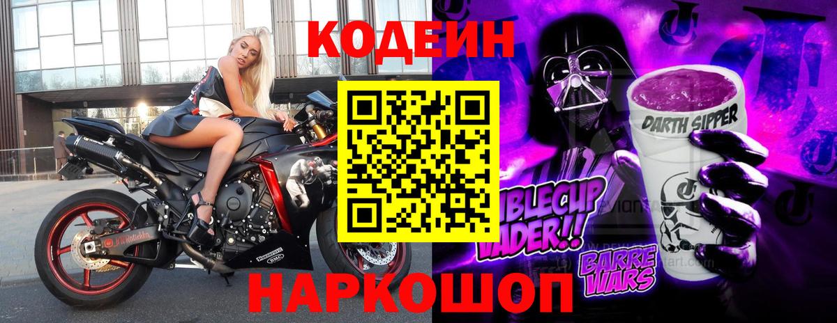 Кодеин Purple Drank  Вход с VPN  Тобольск  Codein Purple Drank 