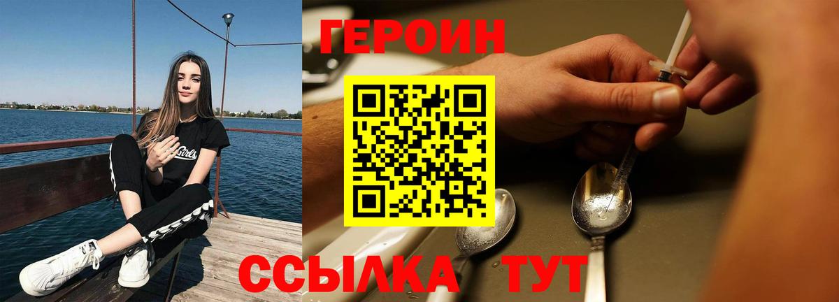 Тобольск  Героин  Вход с VPN  Героин белый 