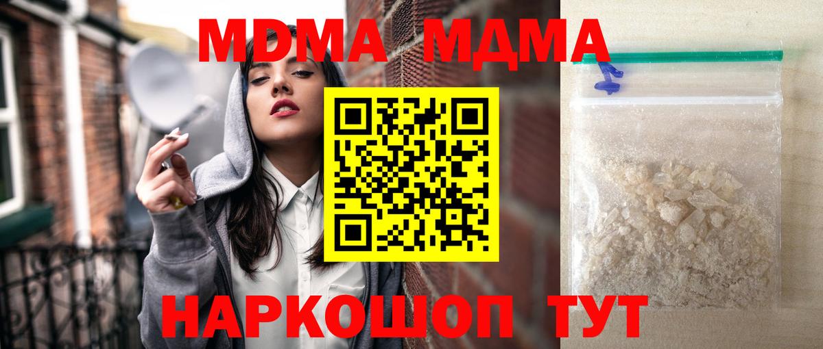МДМА Molly  MDMA кристаллы  Тобольск  MDMA  Вход с VPN 