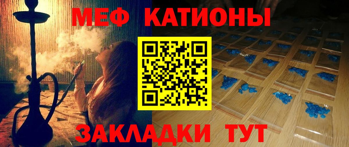 Мефедрон кристаллы Тобольск