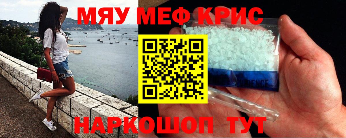 Мефедрон  МЯУ-МЯУ 4 MMC  Вход с VPN  МЯУ-МЯУ кристаллы  дарнет шоп  Тобольск 