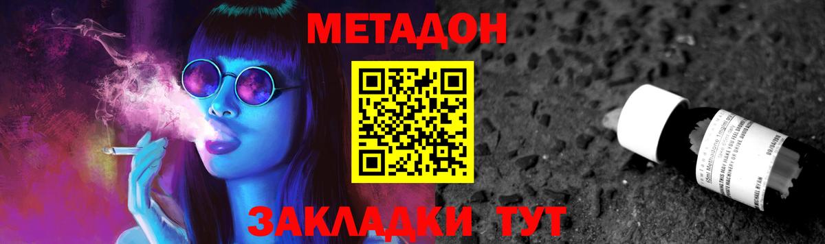 МЕТАДОН мёд Тобольск