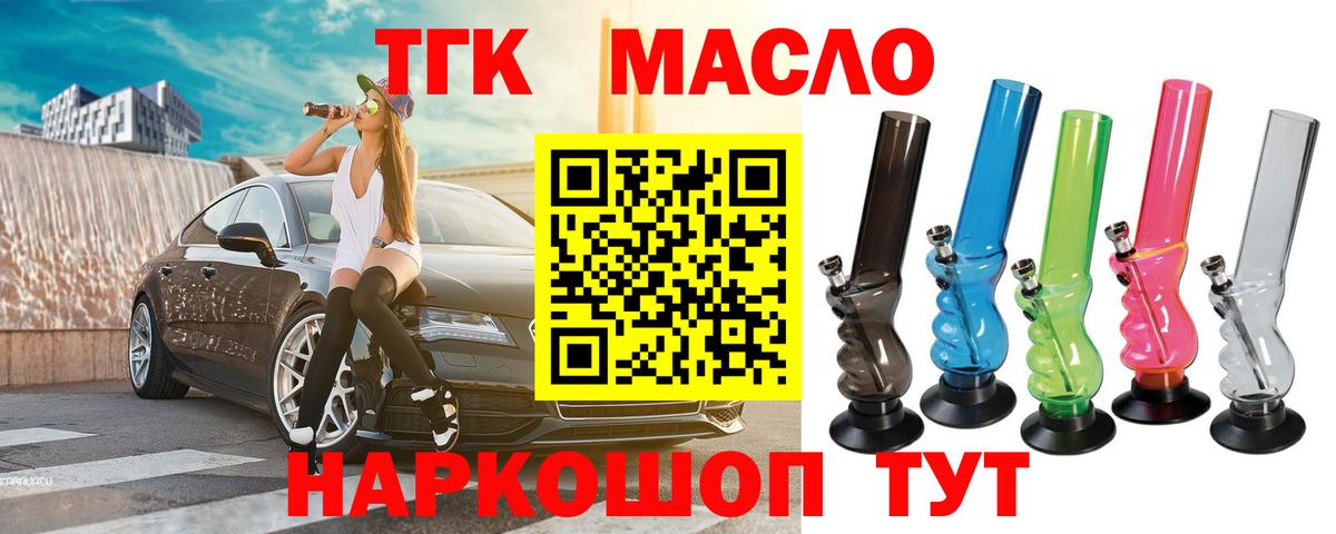 Тобольск  ТГК жижа  купить наркотик  Вход с VPN  Дистиллят ТГК THC oil 